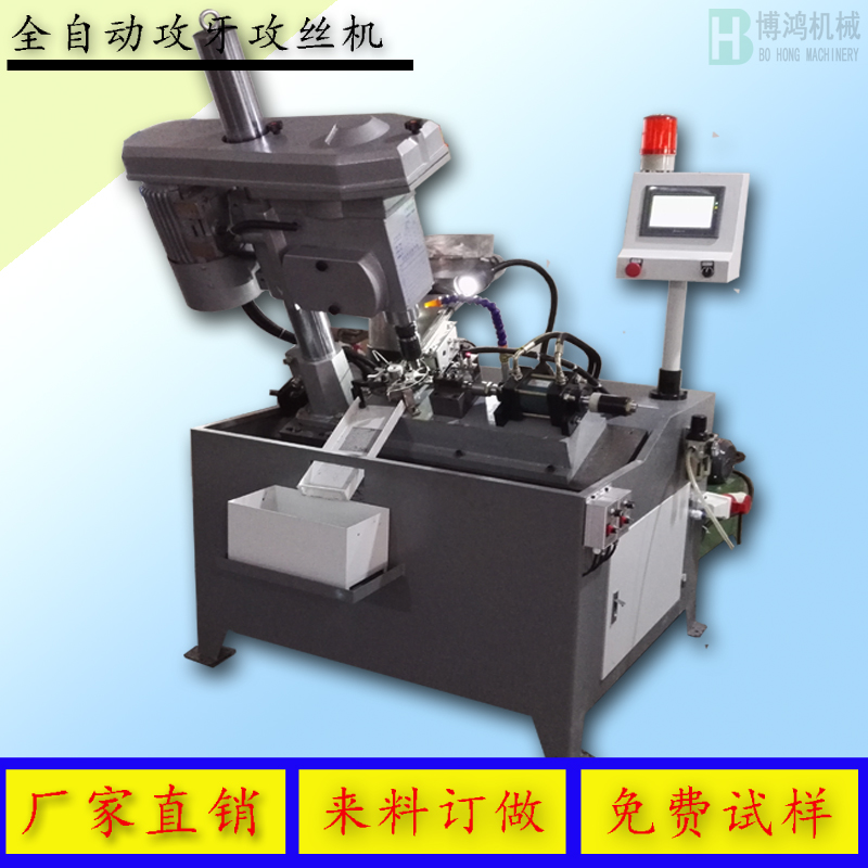 攻絲機種類有哪些，有什么特點