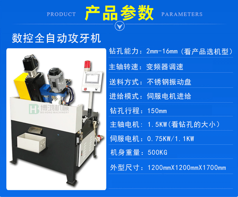 伺服數(shù)控全自動(dòng)鉆孔機(jī)廠家配置功能說明1。